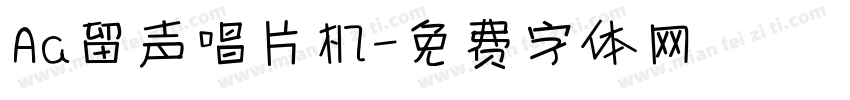 Aa留声唱片机字体转换