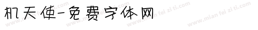 机天使字体转换