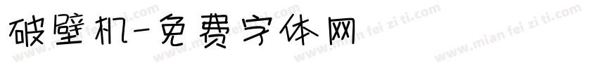 破壁机字体转换