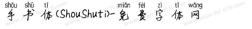 手书体(ShouShuti)字体转换