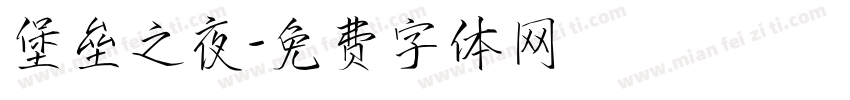 堡垒之夜字体转换