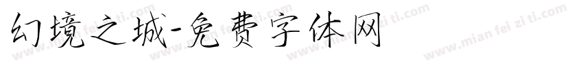 幻境之城字体转换