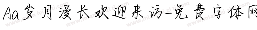 Aa岁月漫长欢迎来访字体转换