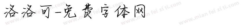 洛洛可字体转换