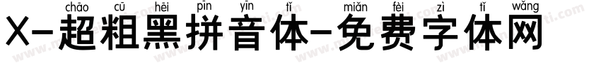 X-超粗黑拼音体字体转换