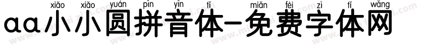 aa小小圆拼音体字体转换