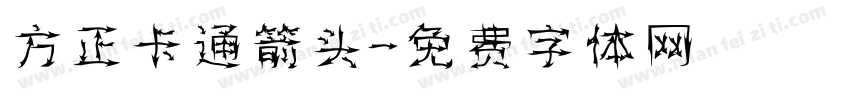 方正卡通箭头字体转换