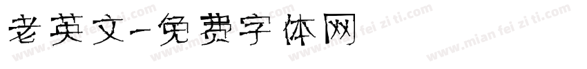 老英文字体转换