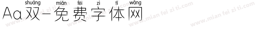 Aa双字体转换