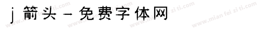 j箭头字体转换
