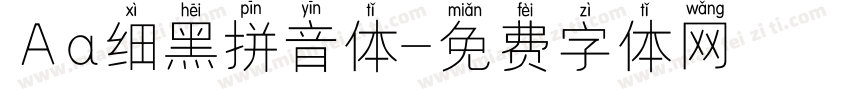 Aa细黑拼音体字体转换
