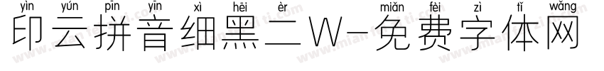 印云拼音细黑二W字体转换