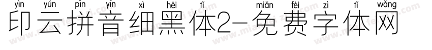 印云拼音细黑体2字体转换
