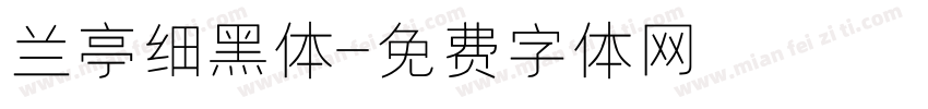 兰亭细黑体字体转换