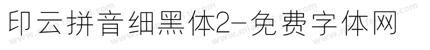 印云拼音细黑体2字体转换