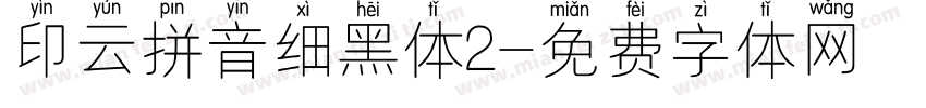 印云拼音细黑体2字体转换