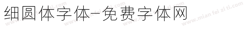 细圆体字体字体转换