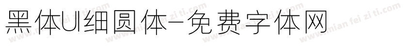 黑体UI细圆体字体转换