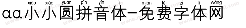 aa小小圆拼音体字体转换