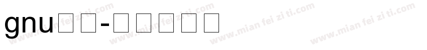 gnu点阵字体转换