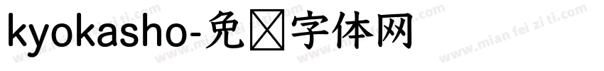 kyokasho字体转换