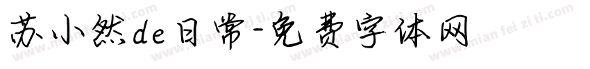 苏小然de日常字体转换