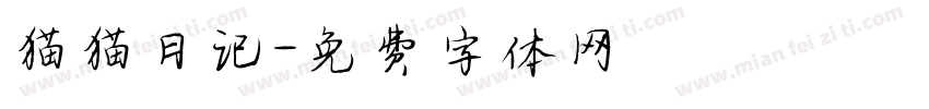猫猫日记字体转换