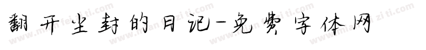 翻开尘封的日记字体转换