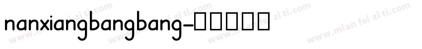 nanxiangbangbang字体转换