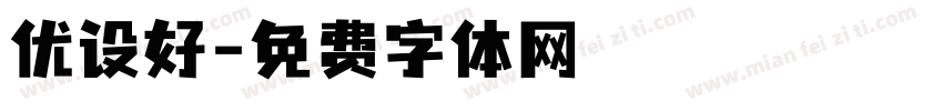 优设好字体转换