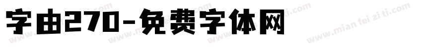 字由270字体转换