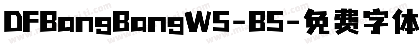 DFBangBangW5-B5字体转换