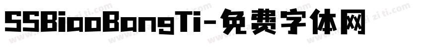 SSBiaoBangTi字体转换