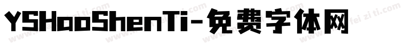 YSHaoShenTi字体转换