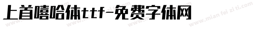 上首嘻哈体ttf字体转换