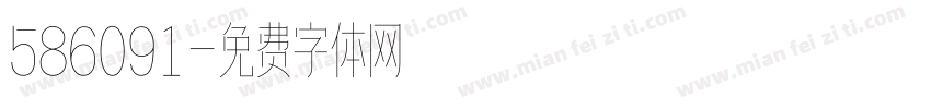 586091字体转换