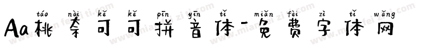 Aa桃奈可可拼音体字体转换