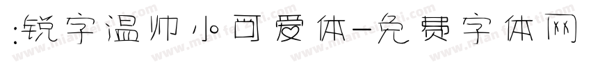 :锐字温帅小可爱体字体转换