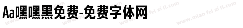 Aa嘿嘿黑免费字体转换