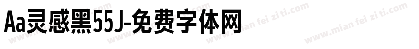 Aa灵感黑55J字体转换
