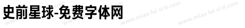 史前星球字体转换