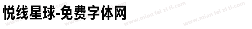 悦线星球字体转换