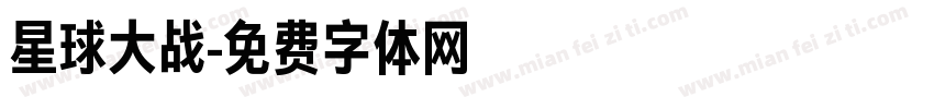 星球大战字体转换