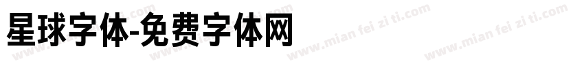 星球字体字体转换