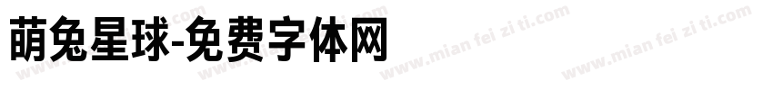 萌兔星球字体转换