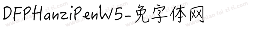 DFPHanziPenW5字体转换