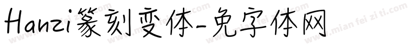 Hanzi篆刻变体字体转换