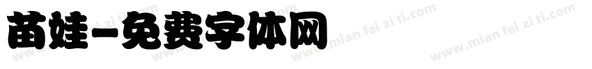 苗娃字体转换