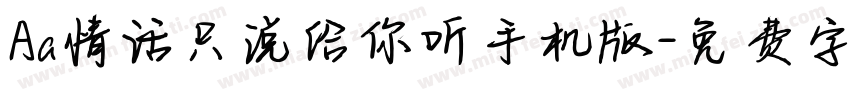 Aa情话只说给你听手机版字体转换