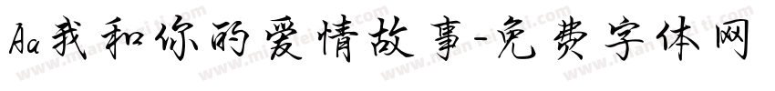 Aa我和你的爱情故事字体转换